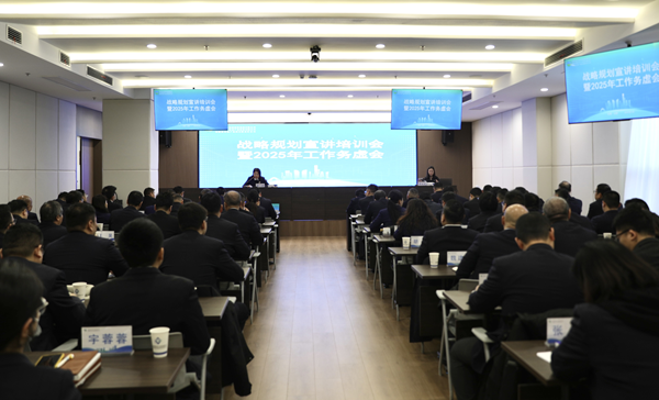 提升专业能力，推进战略落地 ——william威廉中文官网集团等三家公司举办战略规划宣讲培训会