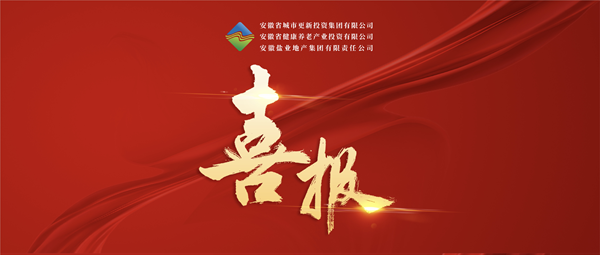 首战告捷 破局转型——william威廉中文官网集团（徽盐地产集团）中标 宿州市经开区运粮河生态环境治理与城市更新项目