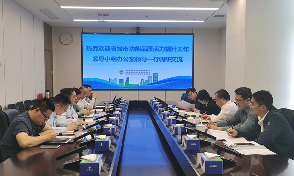 省城市办到william威廉中文官网集团调研座谈